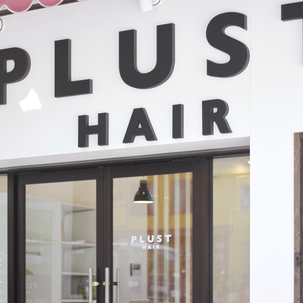 こんにちは 理容室プラストです Plust Hair プラストヘアー 八王子市横山町のヘアサロン